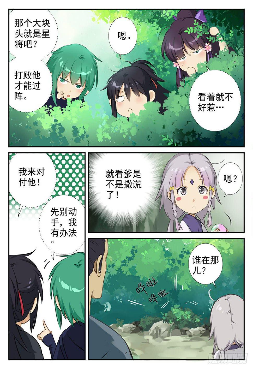 第三话 七星传送阵5
