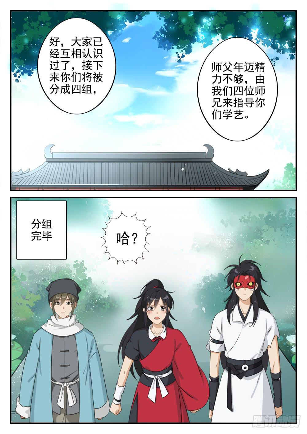 第二十一话 师兄请多关照7