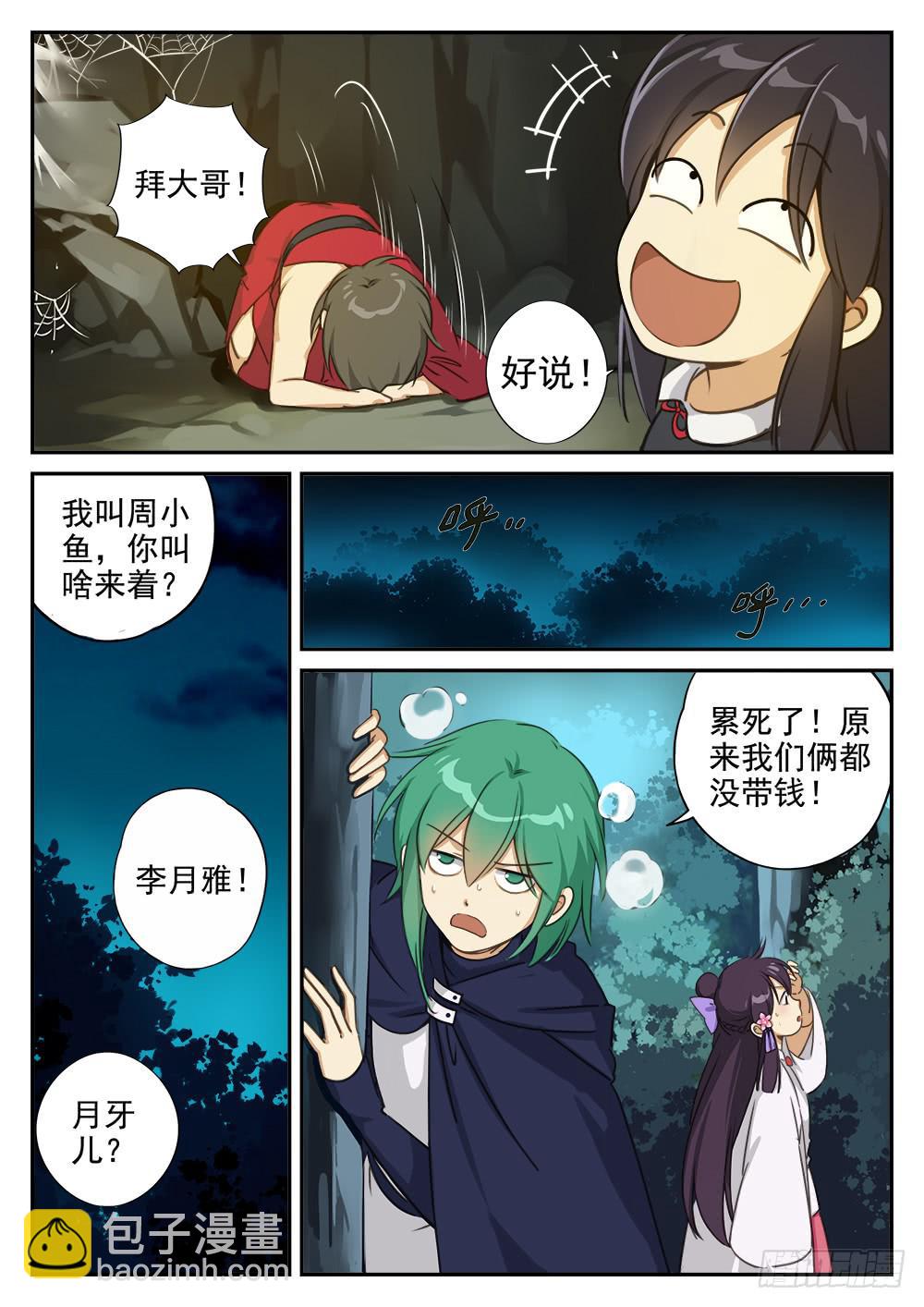 第五话 蜘蛛巢穴14