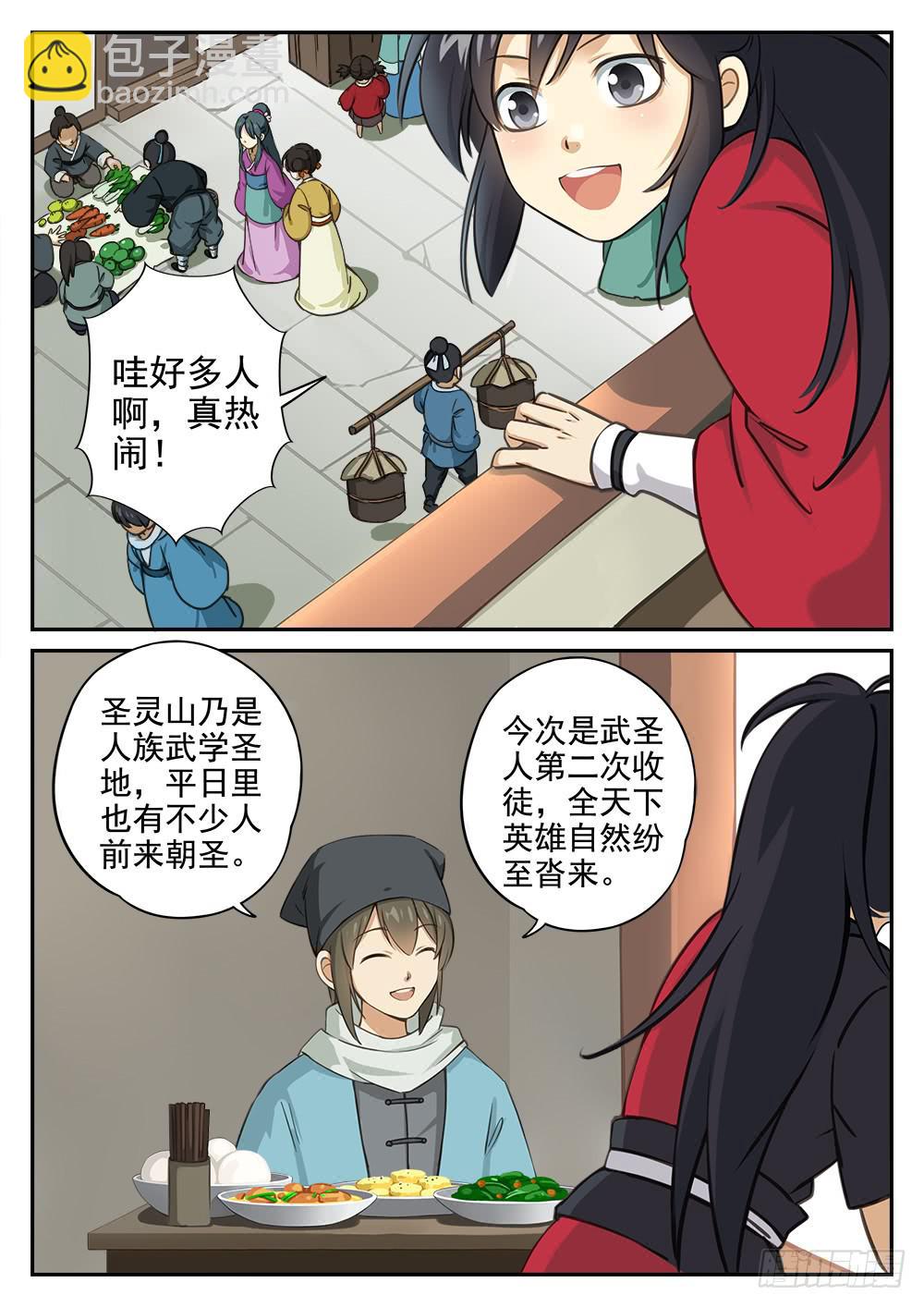 第六话 冤家路窄5
