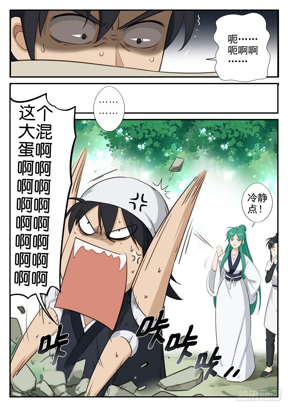 第一话 死对头8