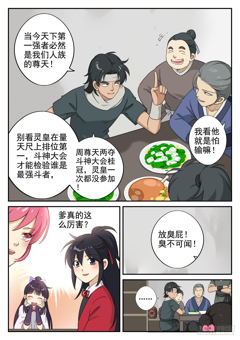 第七话 齐聚6