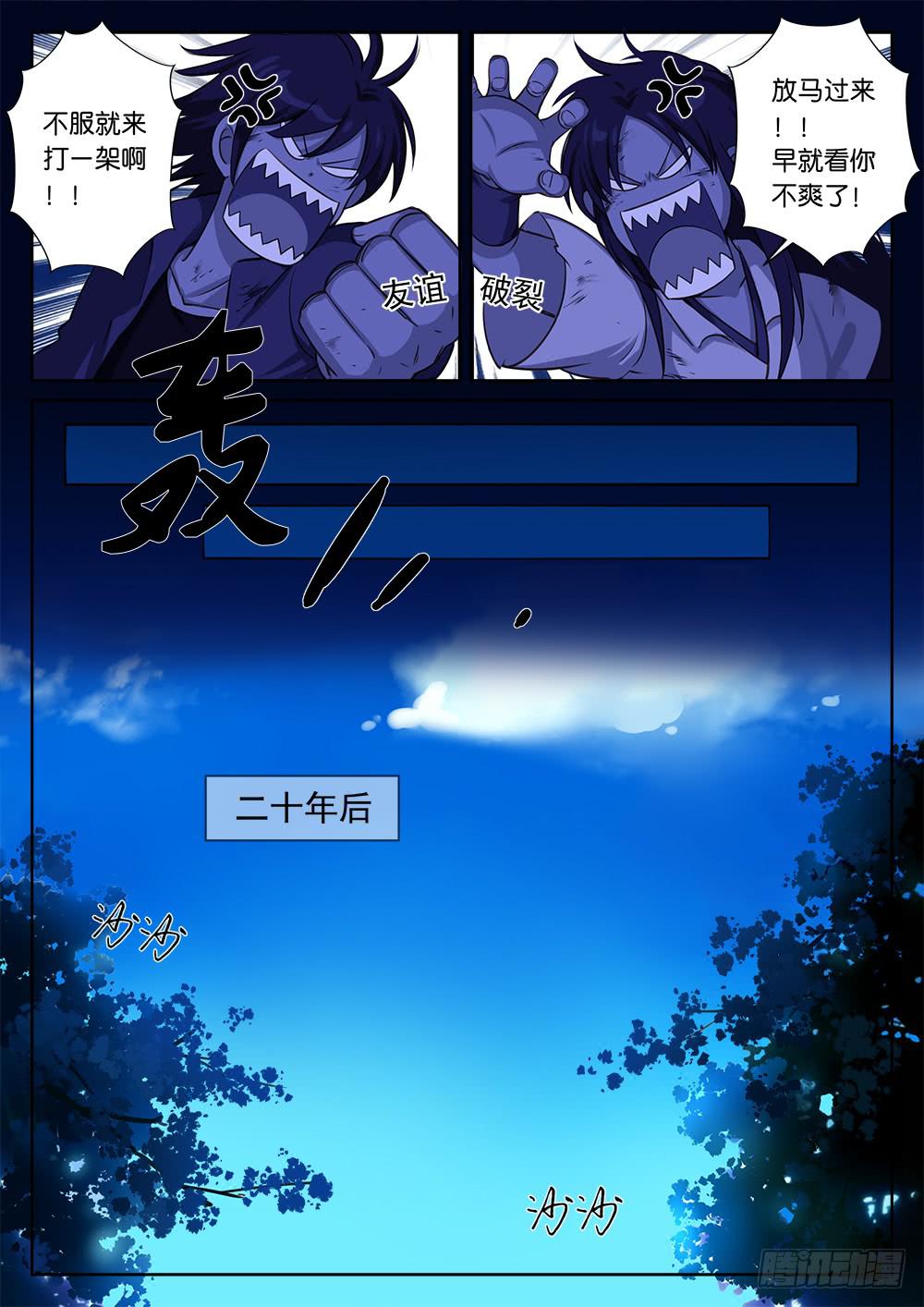 第一话 死对头3
