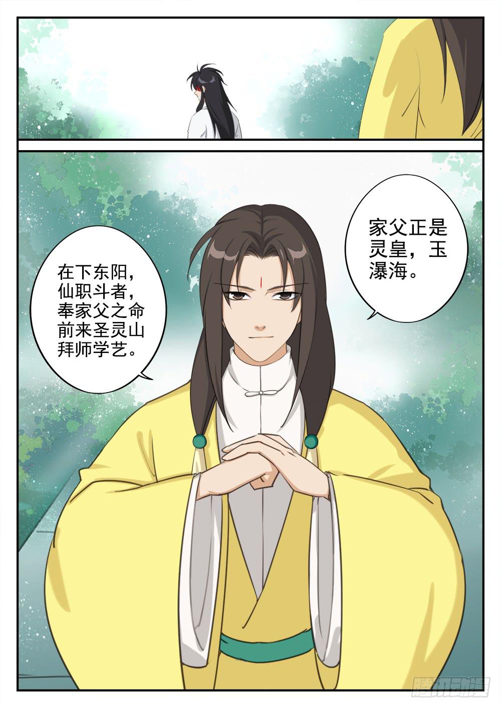 第二十话 皇太子，驾到！7