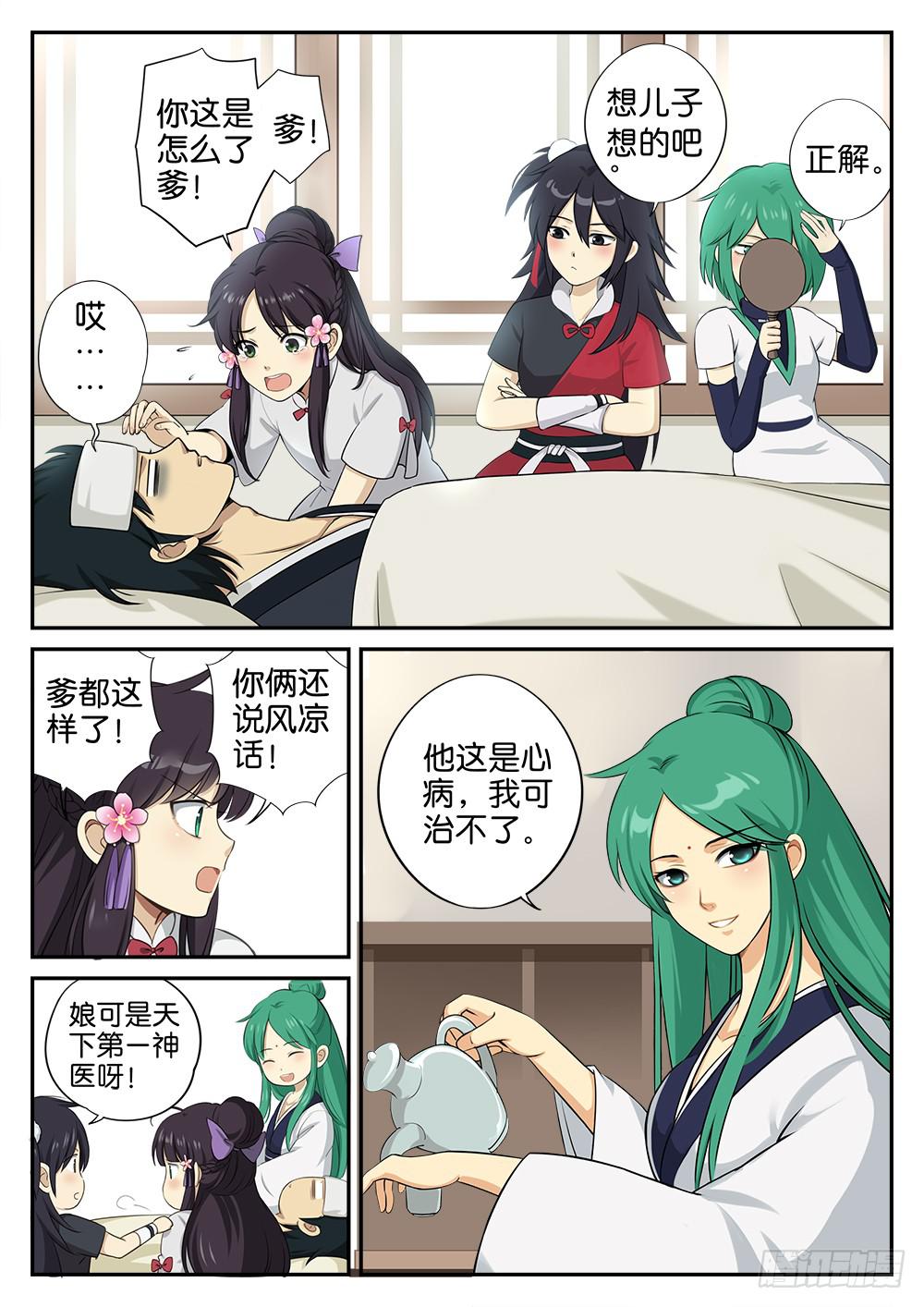 第二话  出谷9