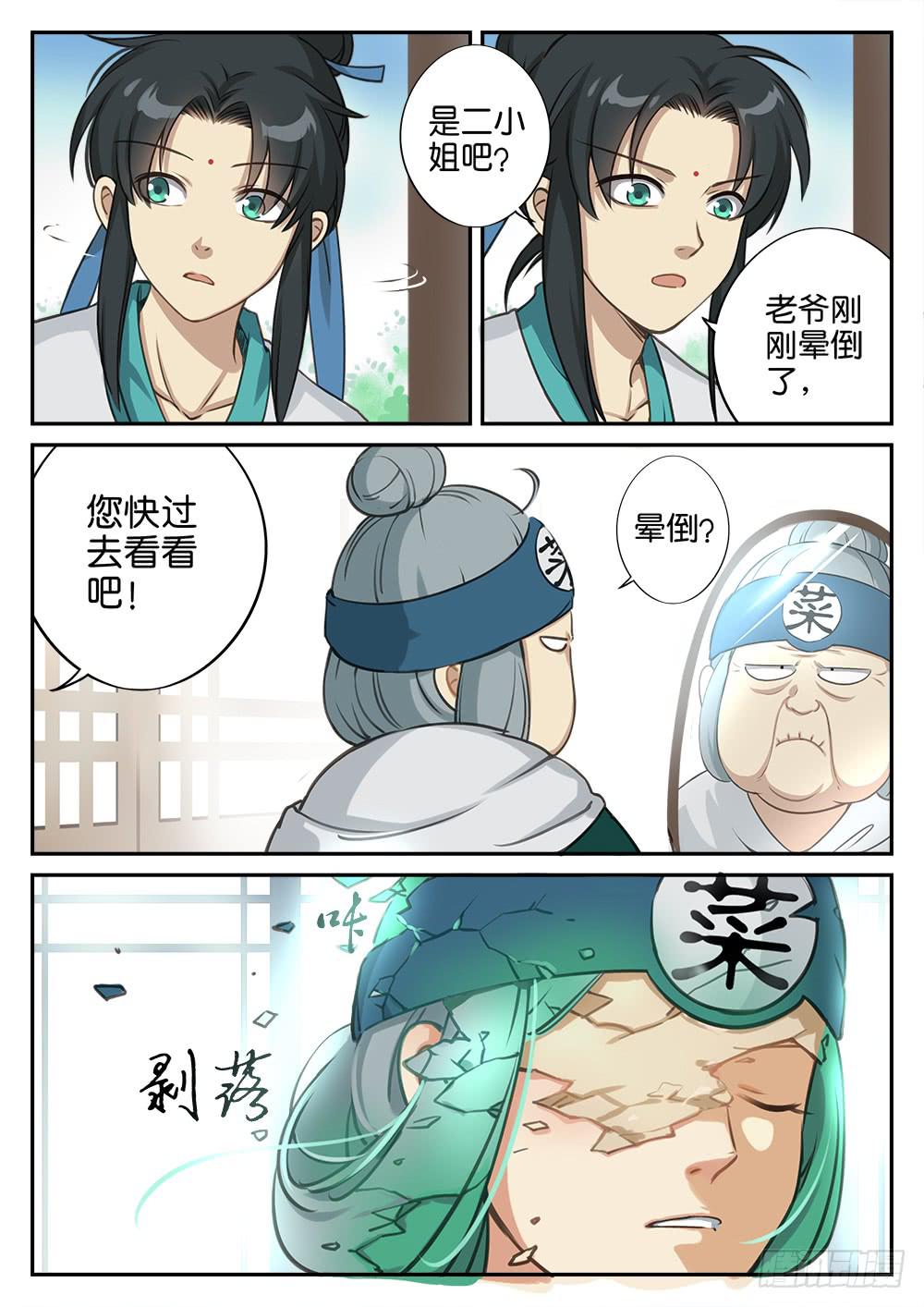 第二话  出谷4