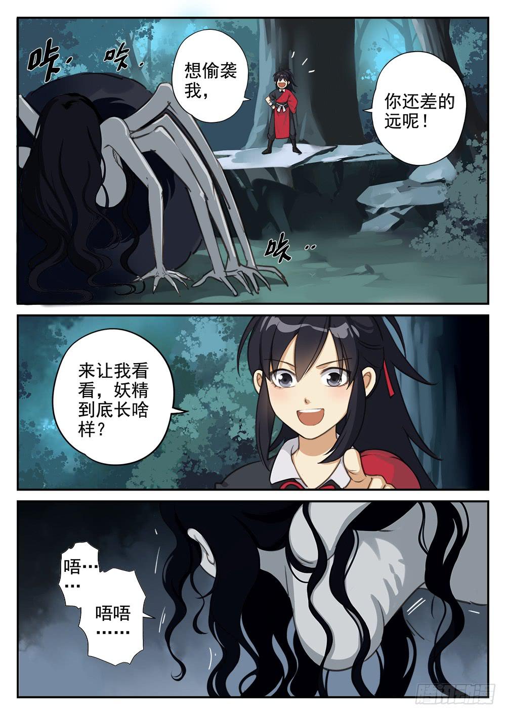 第五话 蜘蛛巢穴3