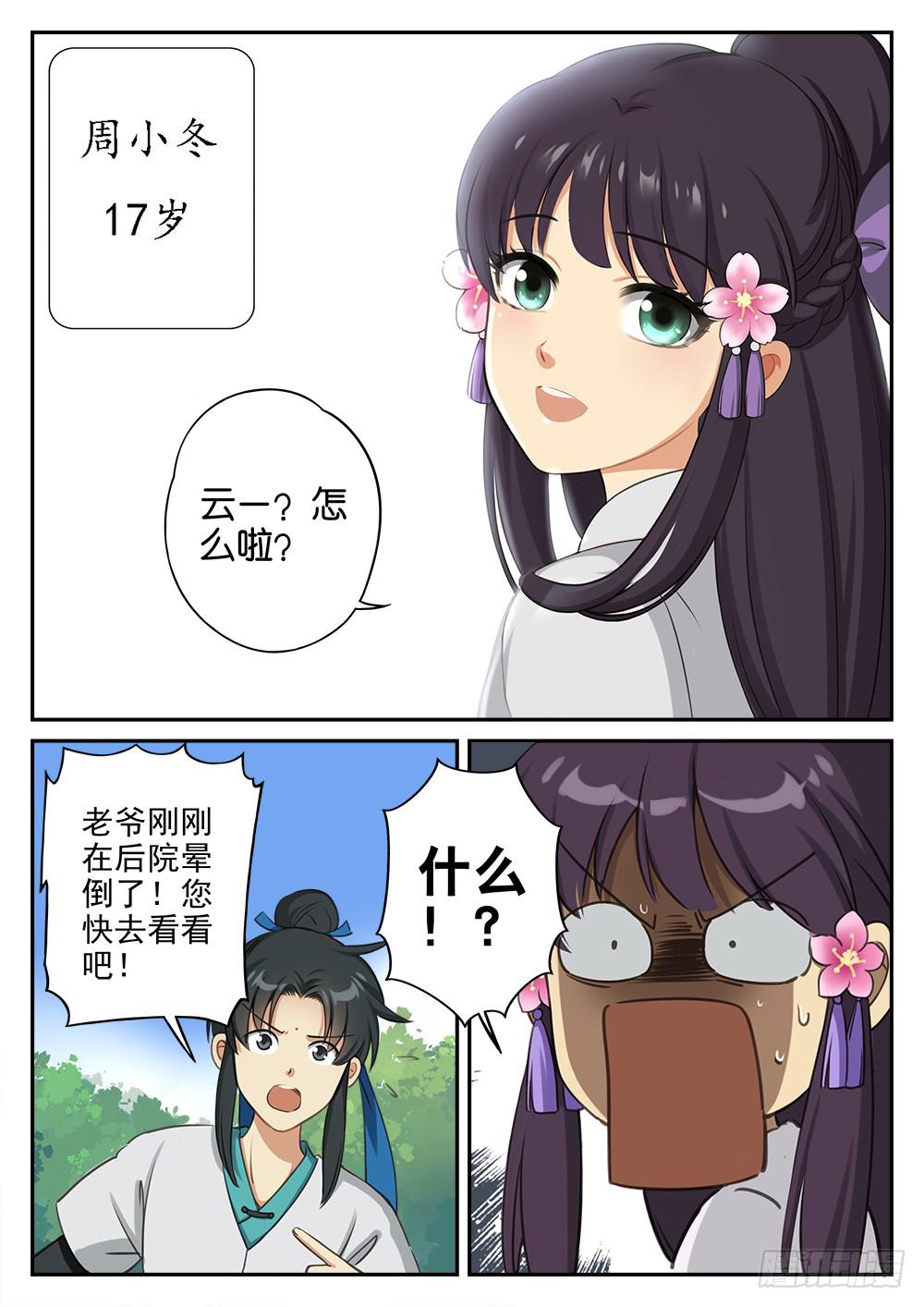 第二话  出谷2