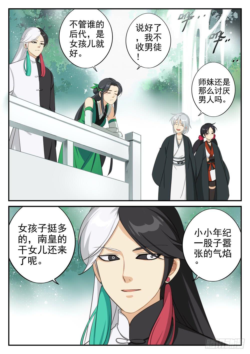 第十八话 拜师2