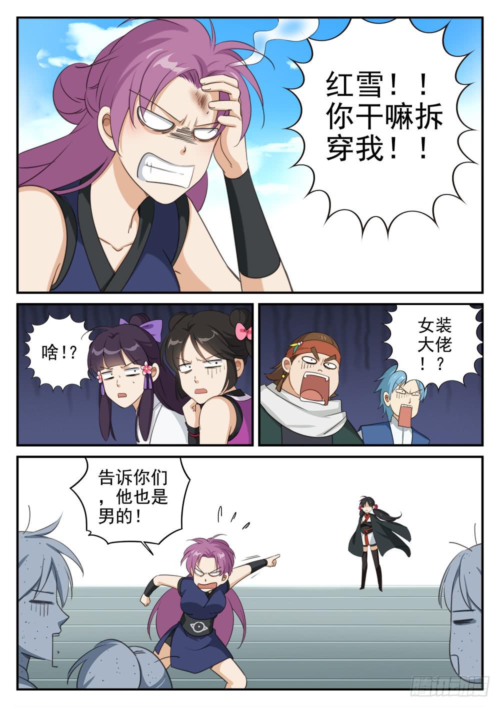 第十九话 同门2