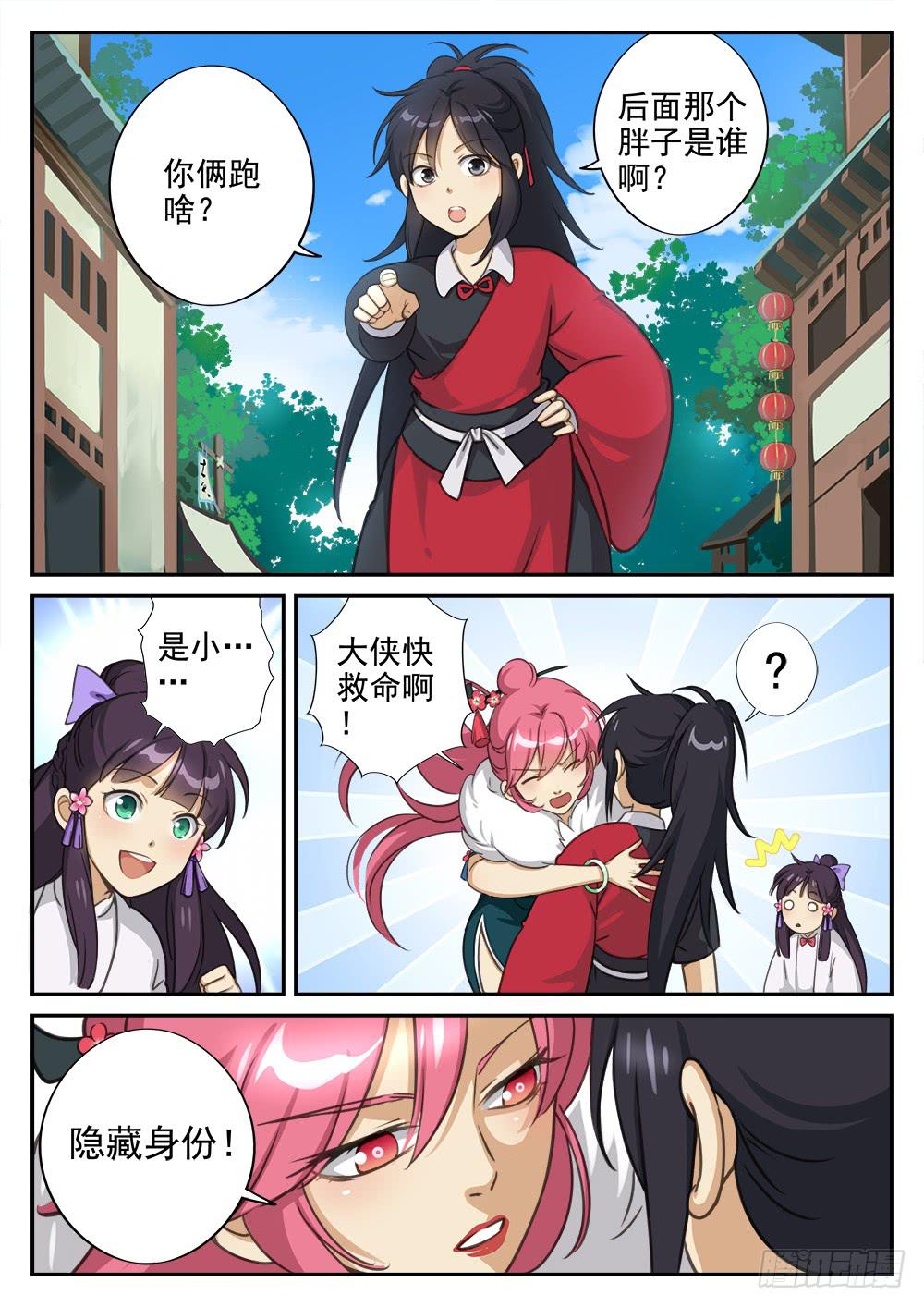 第六话 冤家路窄8