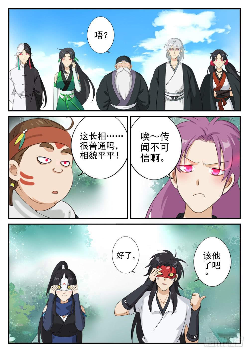 第二十话 皇太子，驾到！6