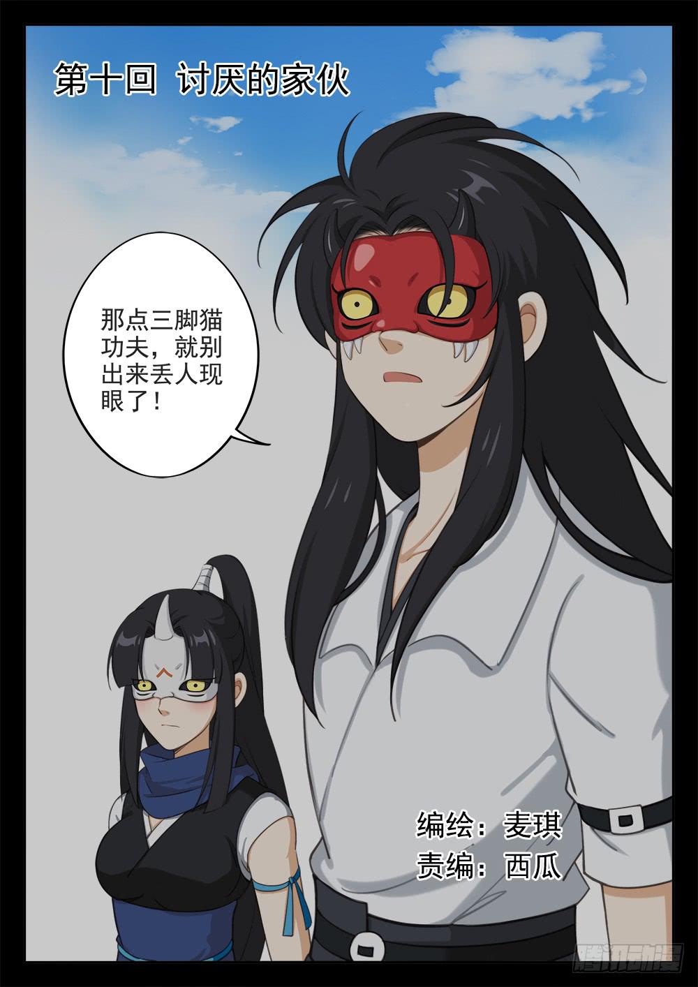 第十话 讨厌的家伙0