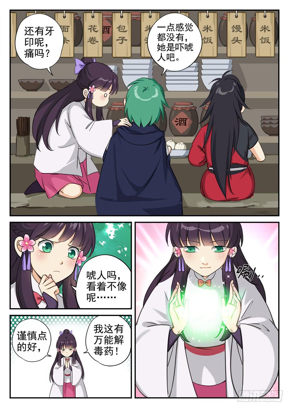 第四话 迷雾森林10
