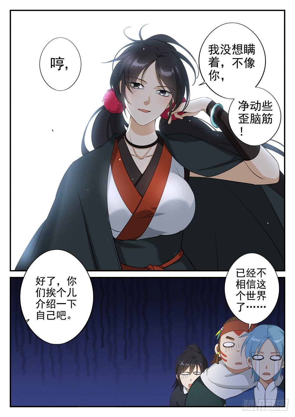 第十九话 同门3