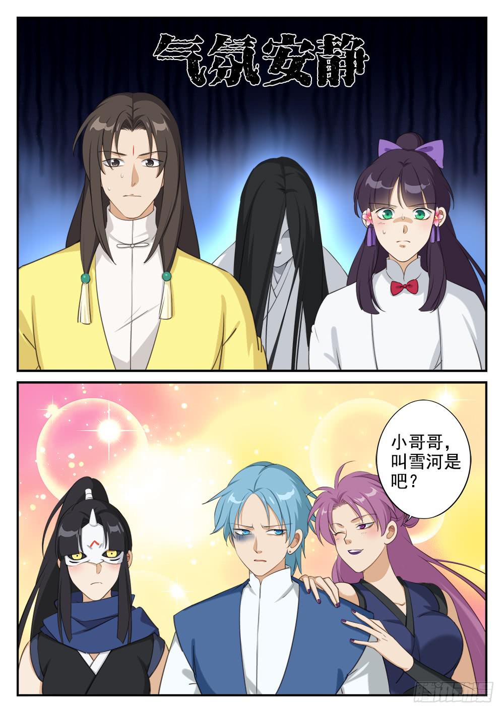 第二十一话 师兄请多关照9