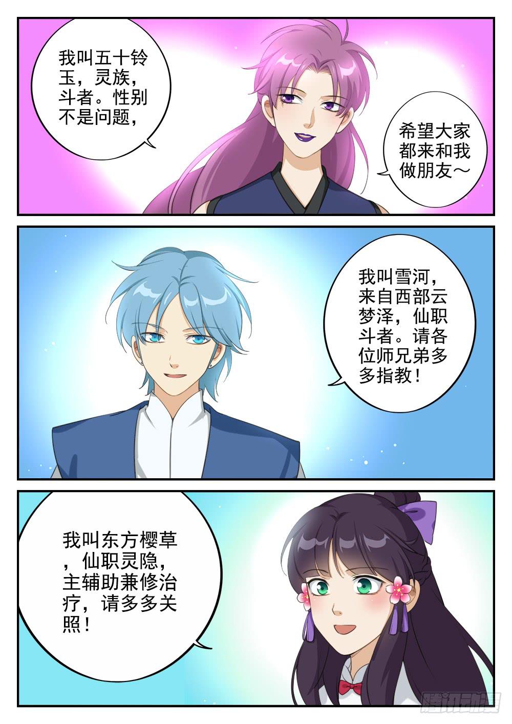 第十九话 同门5