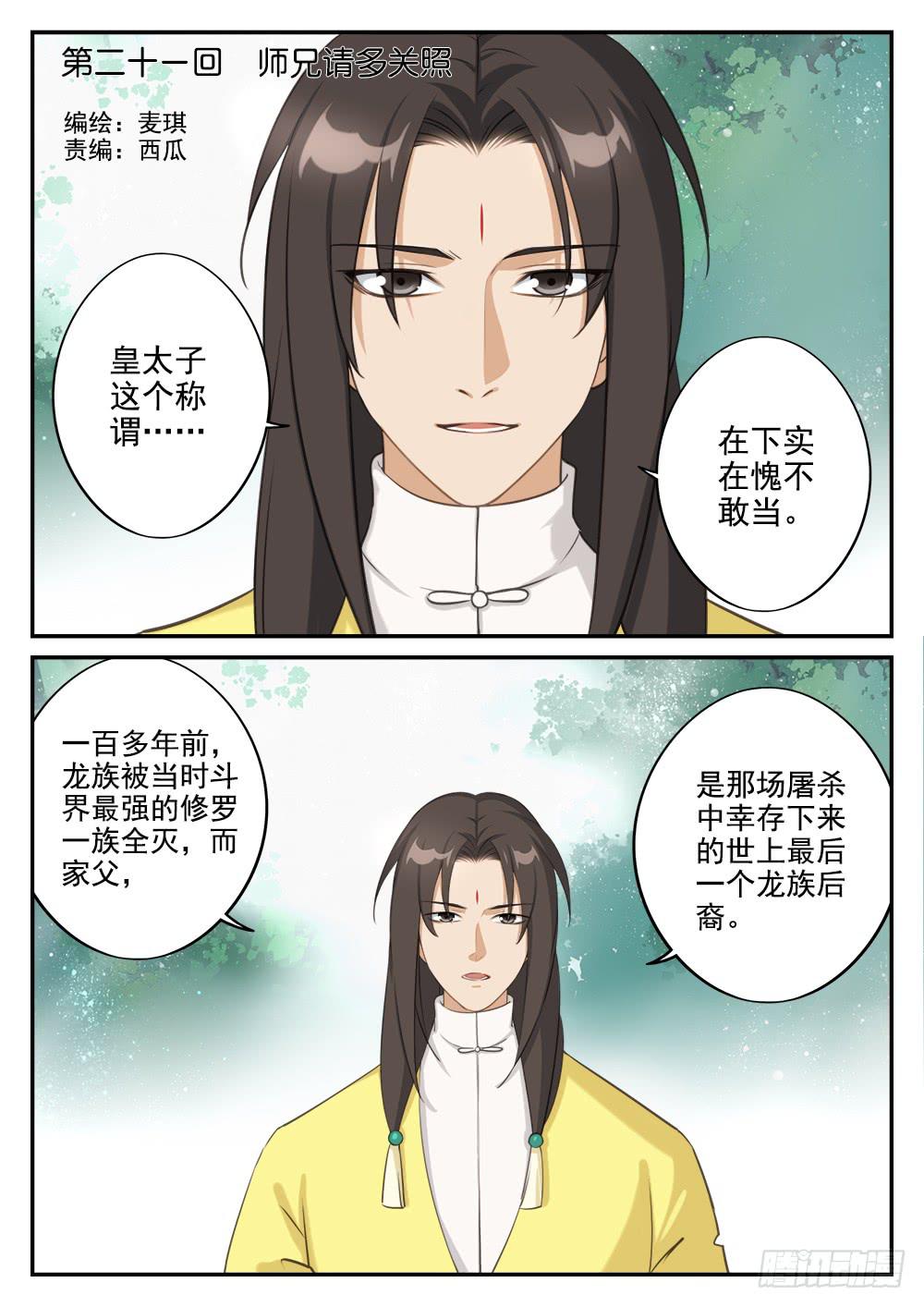 第二十一话 师兄请多关照0