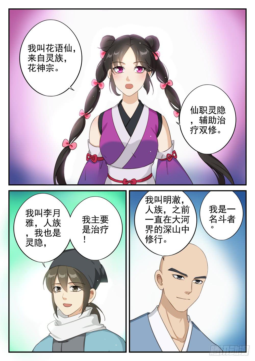第十九话 同门4