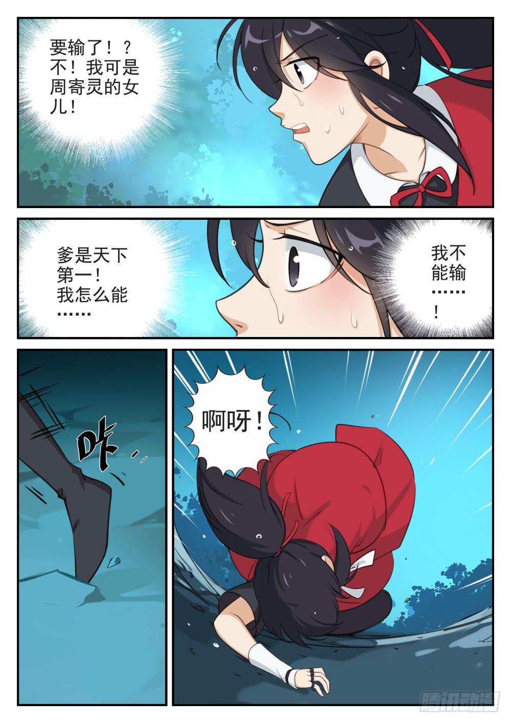 第十话 讨厌的家伙5