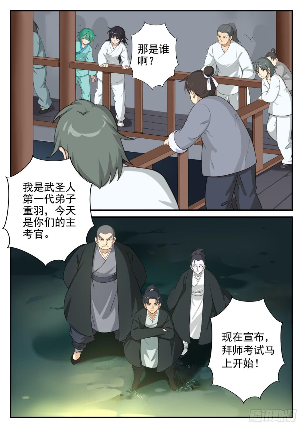 第八话 考试开始！7