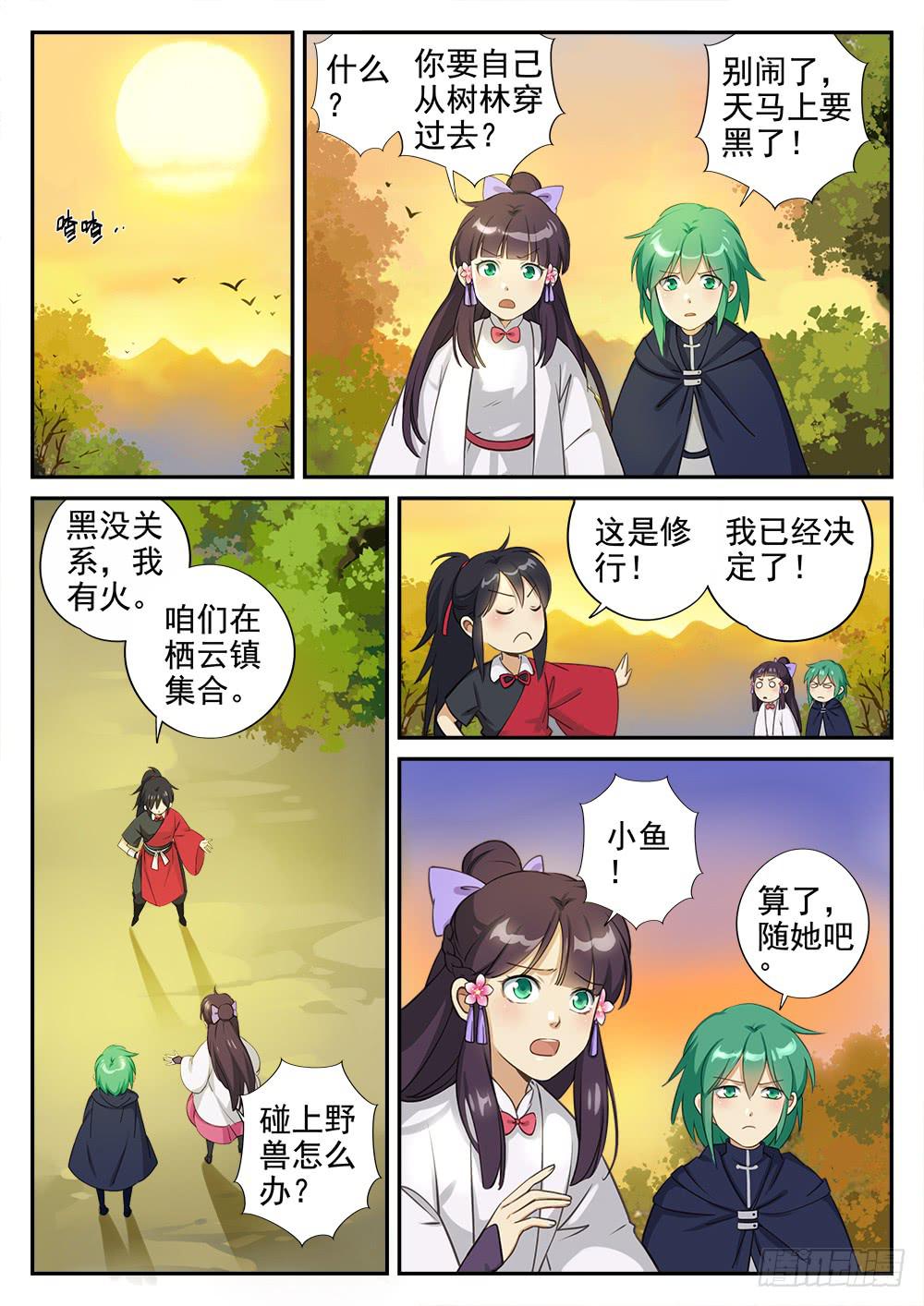 第四话 迷雾森林14