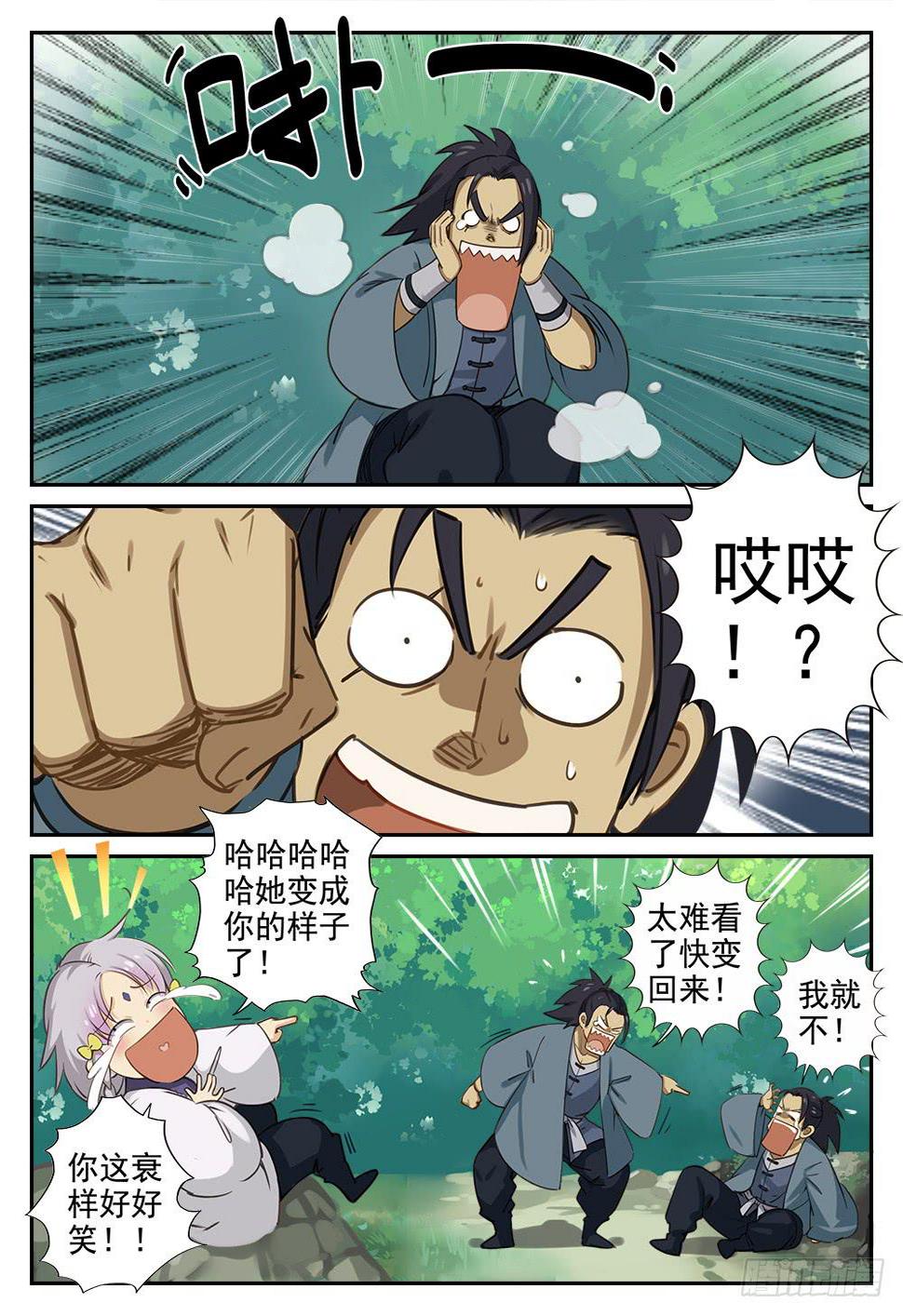第三话 七星传送阵14