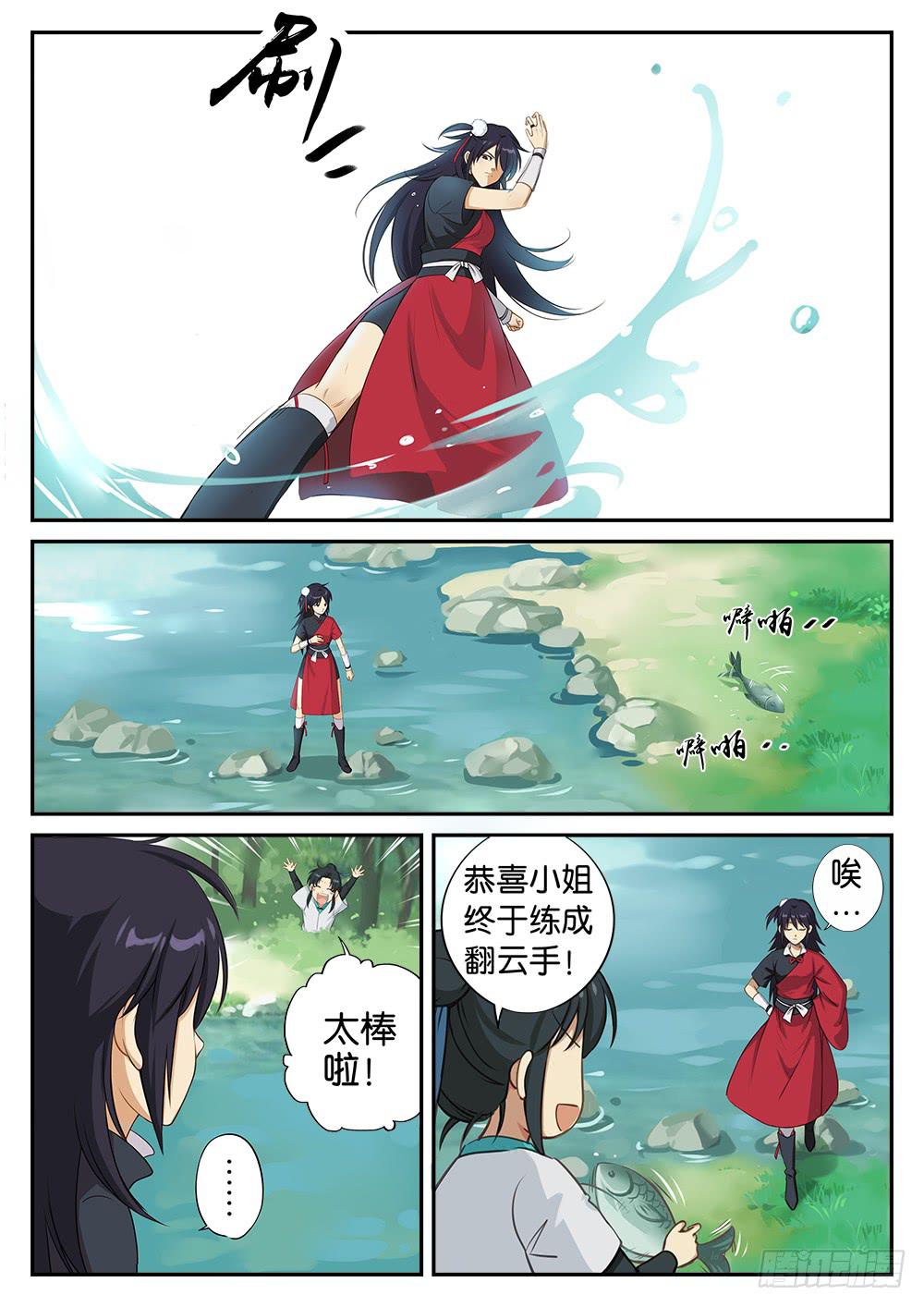 第二话  出谷7