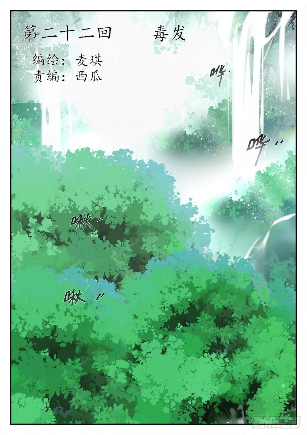 第二十二话 毒发0