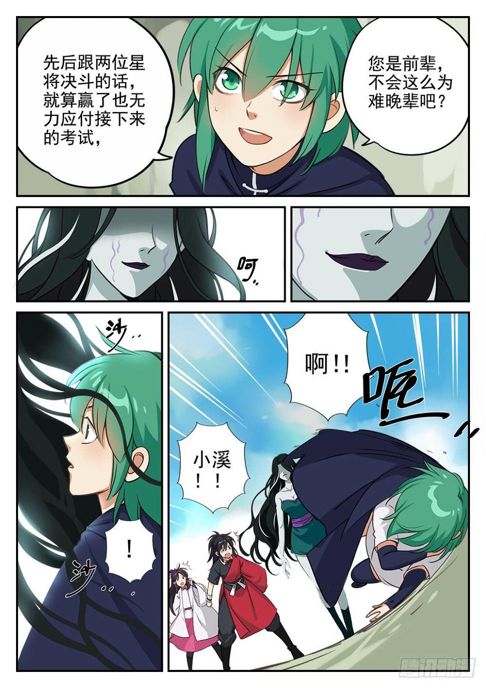 第四话 迷雾森林7