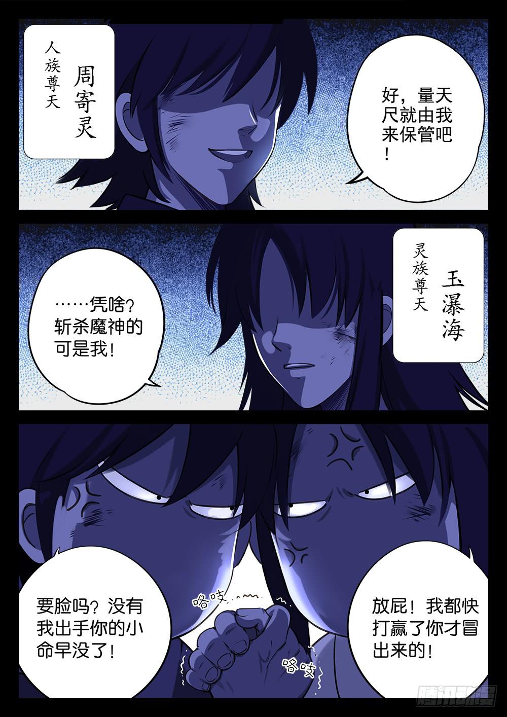 第一话 死对头2