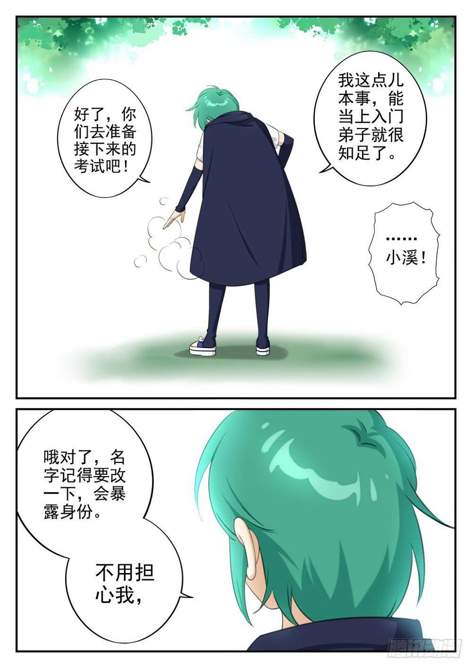 第十七话 分道14