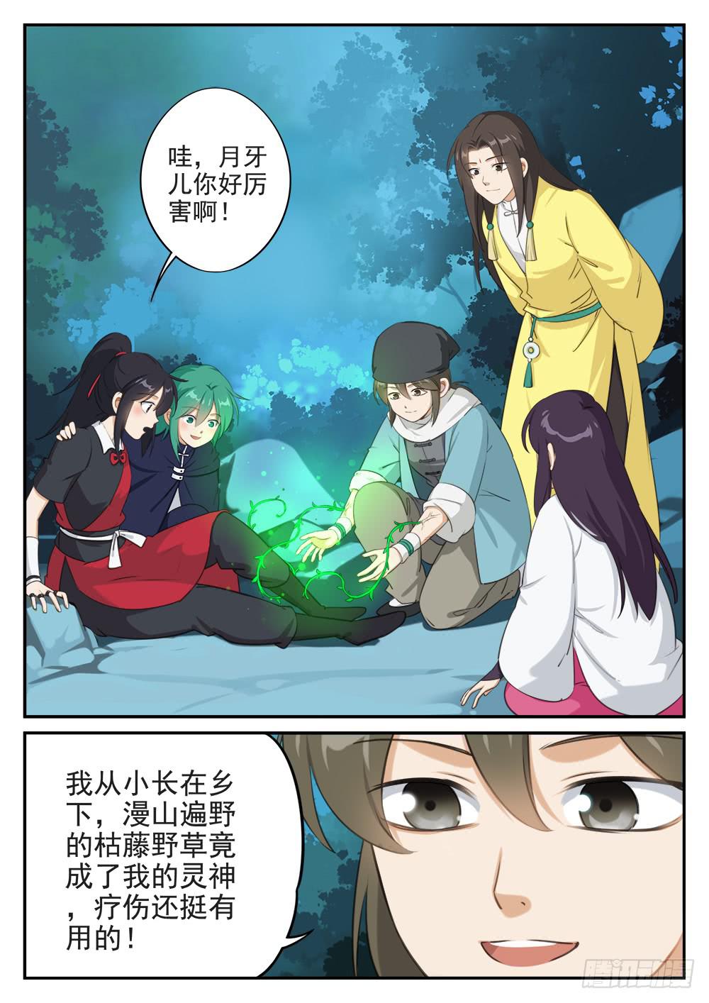 第十二话 入阵1
