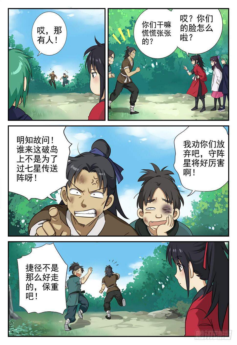 第三话 七星传送阵3