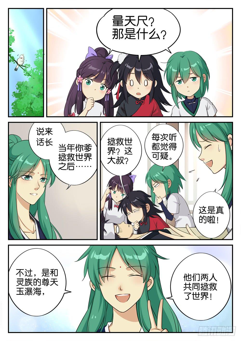 第二话  出谷10