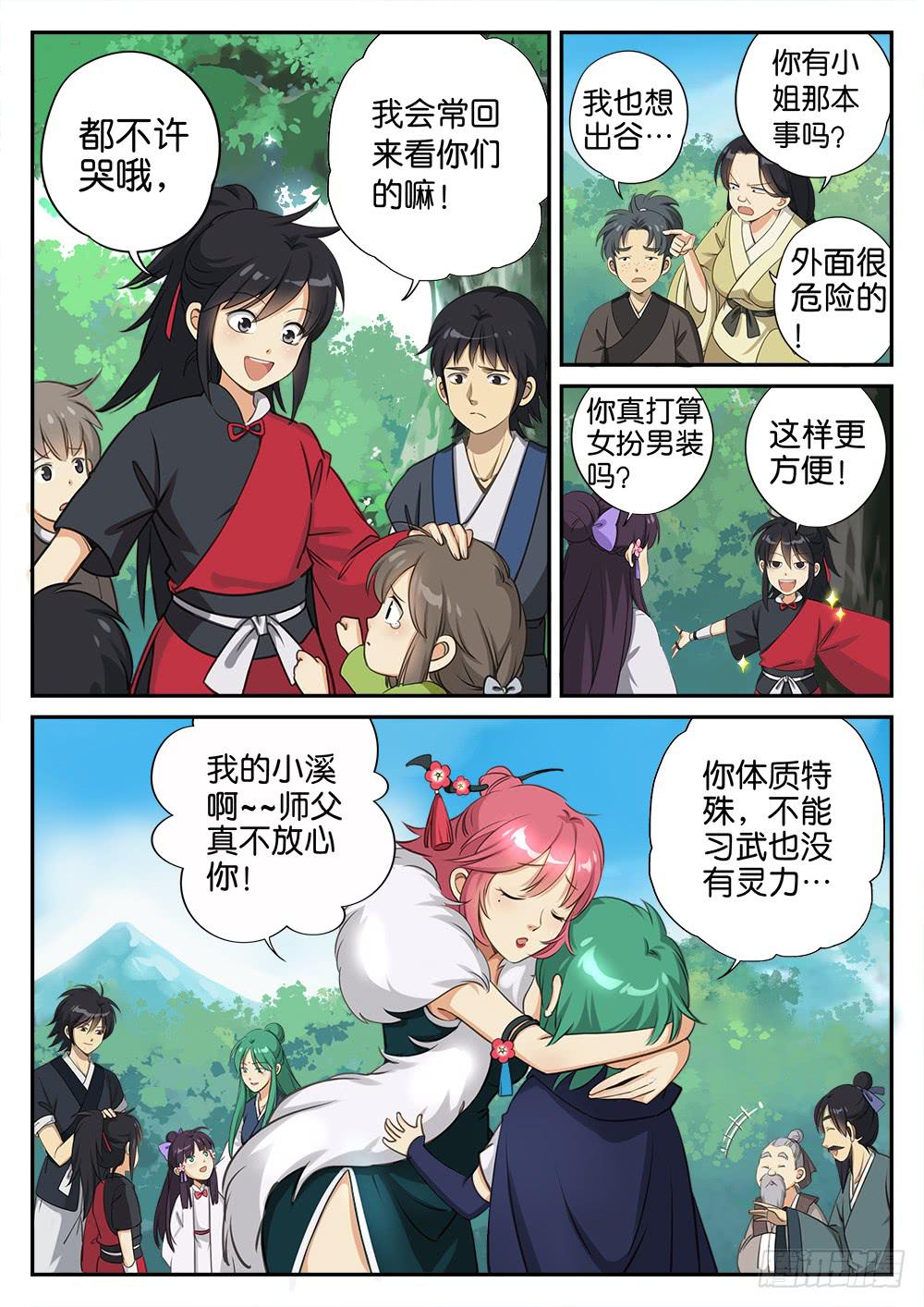 第二话  出谷16