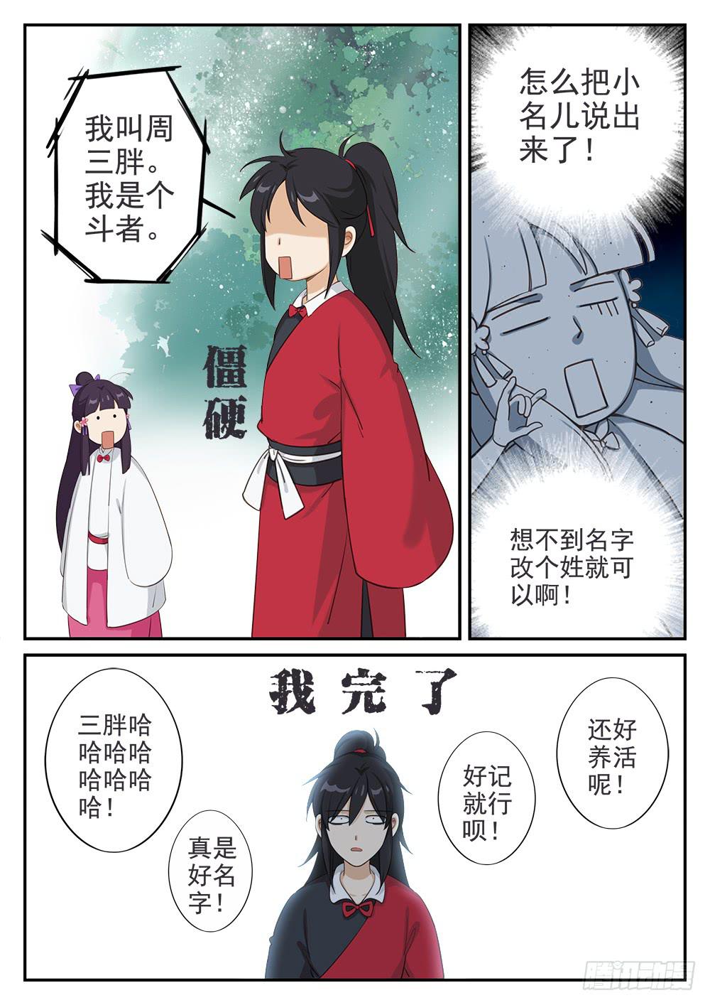 第十九话 同门7