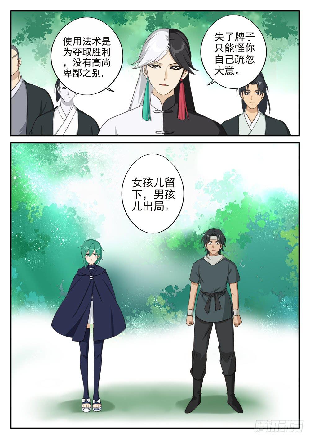 第十七话 分道2