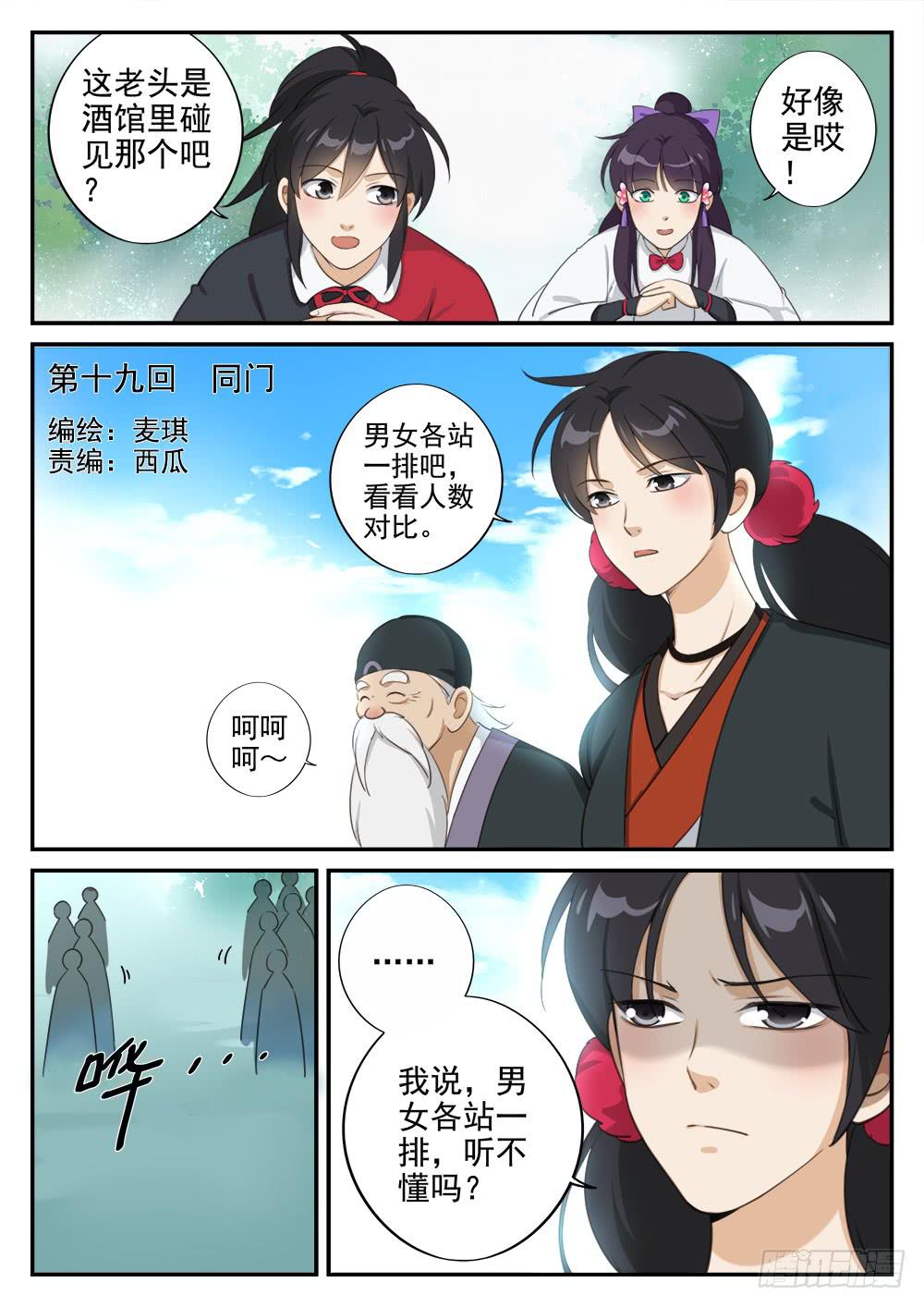 第十九话 同门0