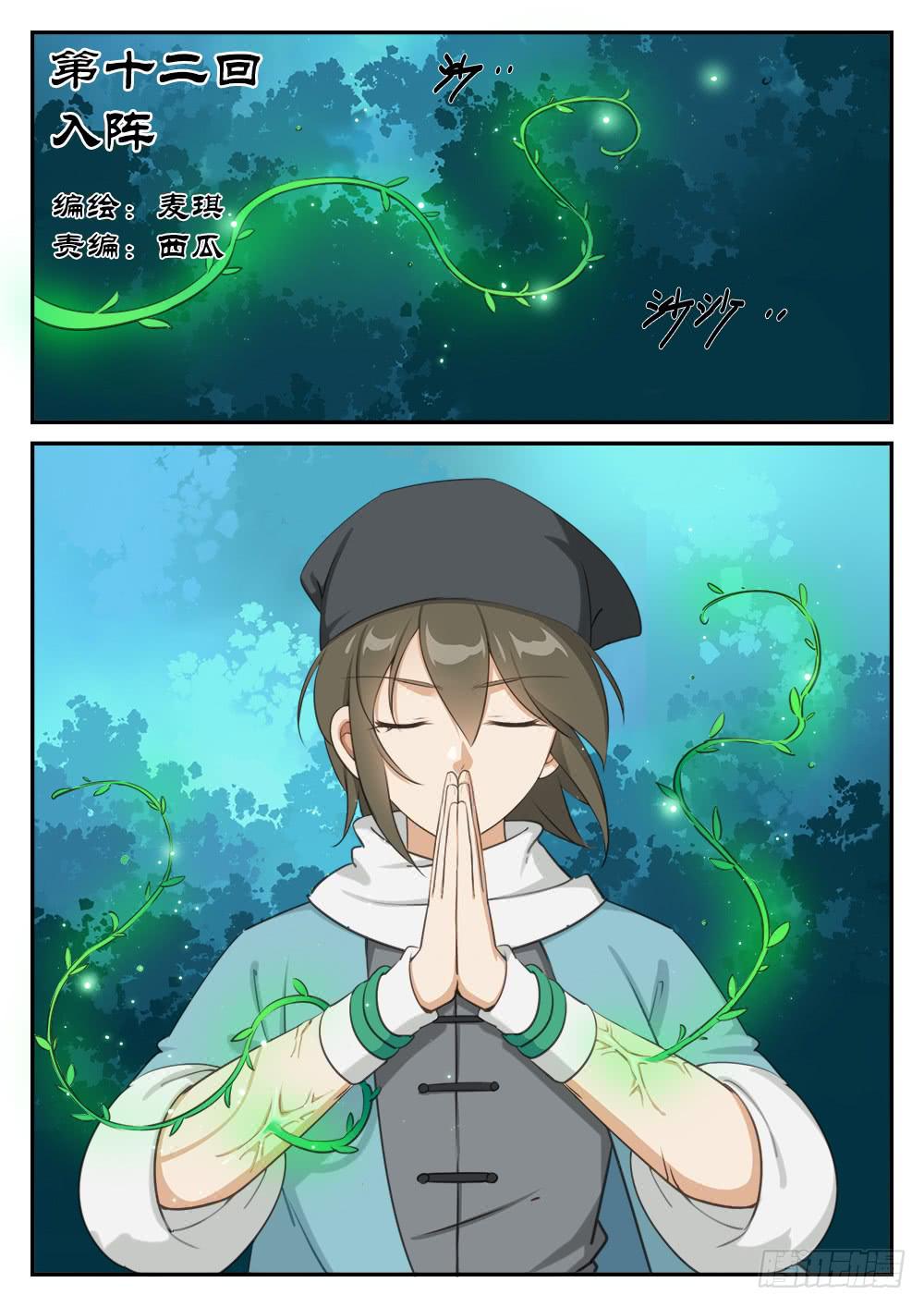 第十二话 入阵0