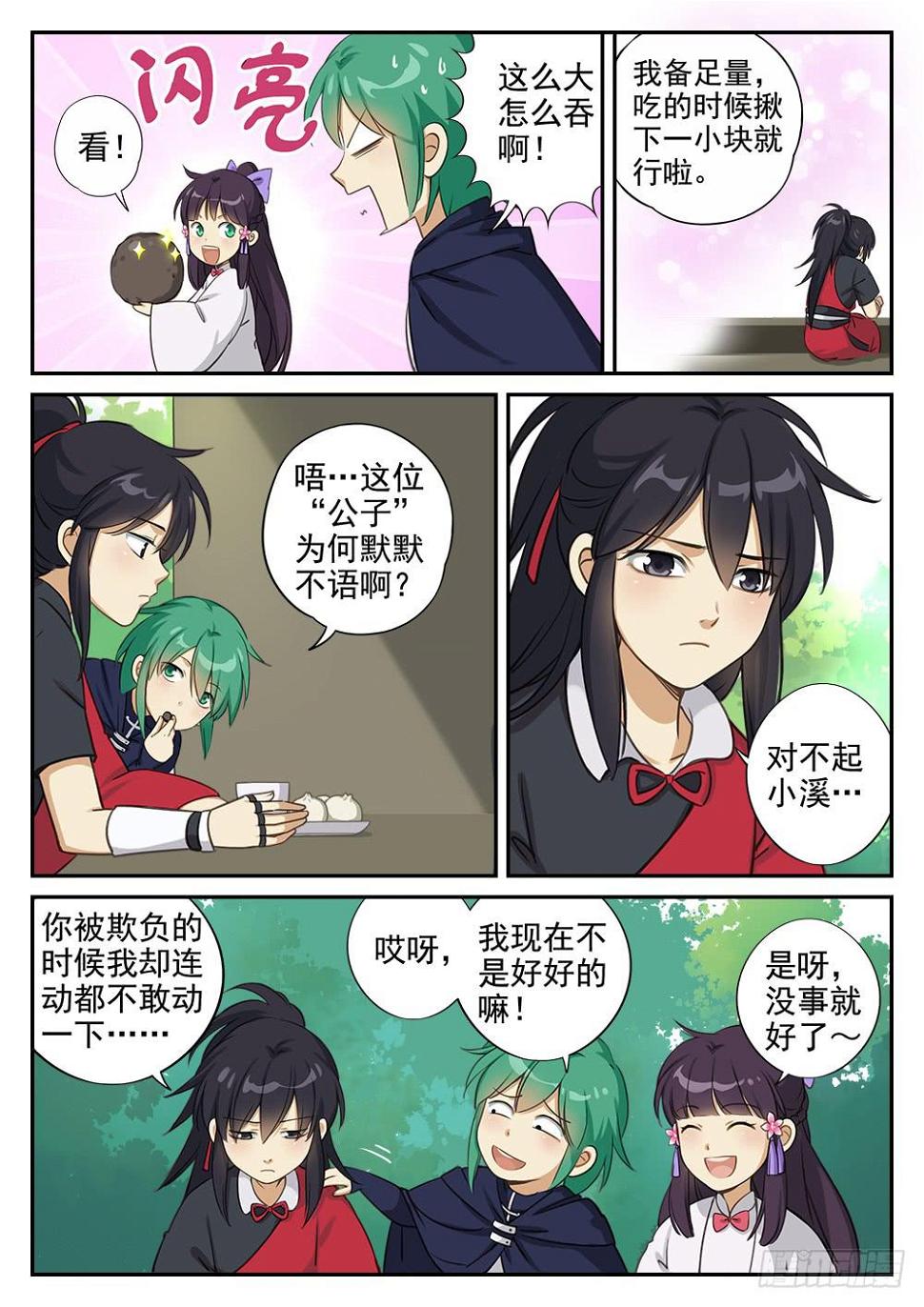 第四话 迷雾森林11