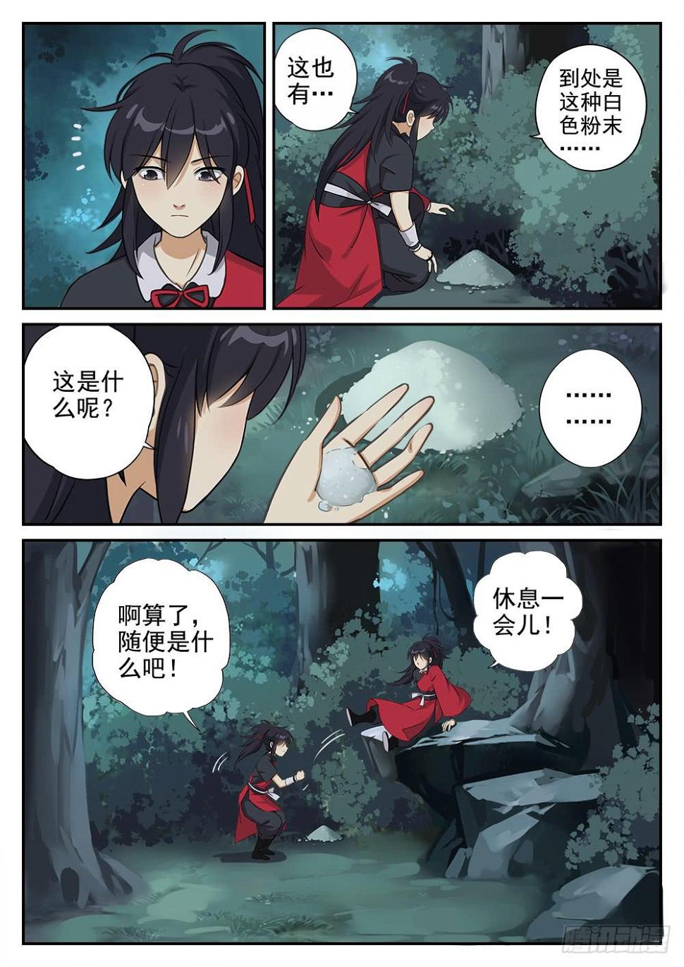 第四话 迷雾森林17