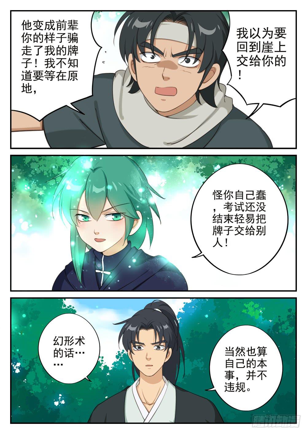 第十六话 卑鄙手段5