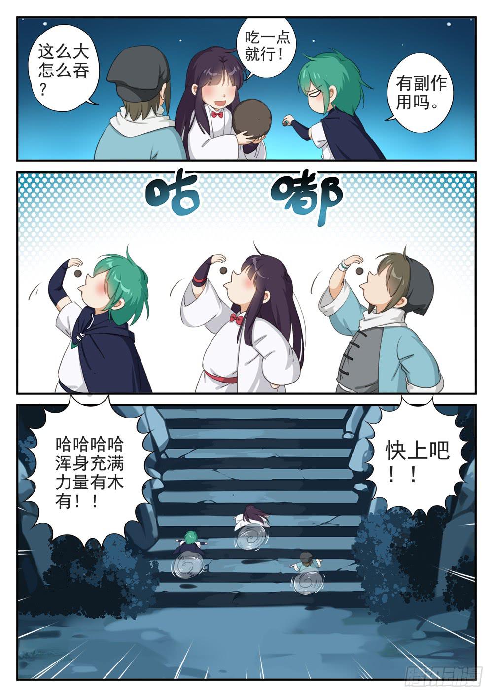 第九话 各显神通9