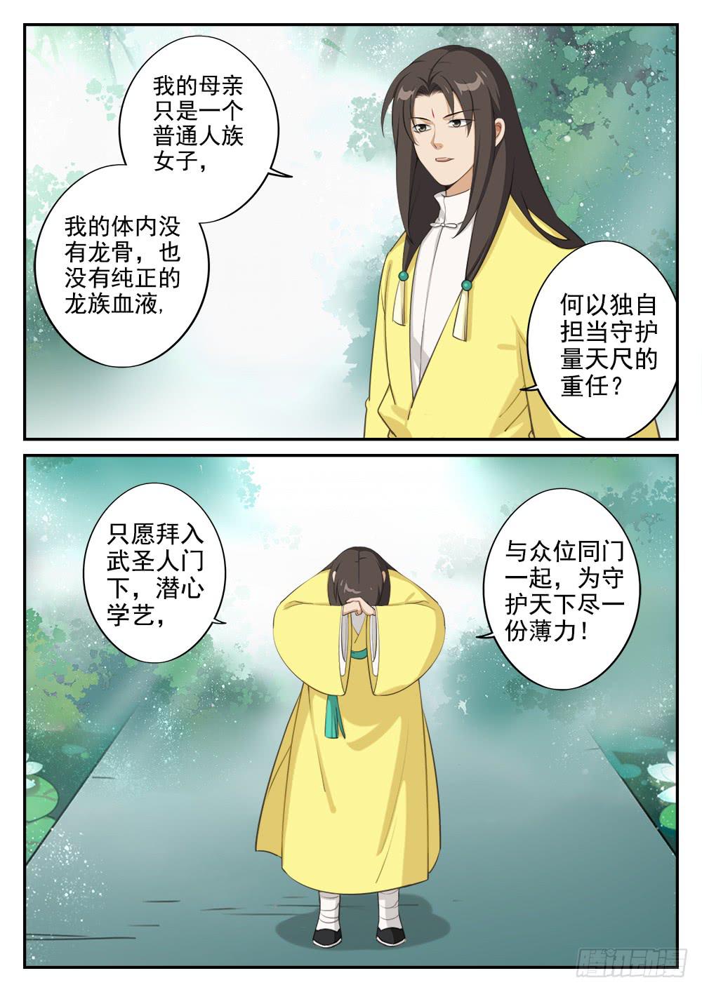 第二十一话 师兄请多关照1