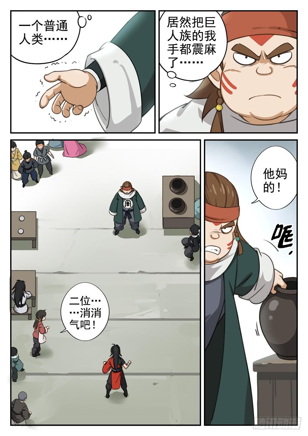 第六话 冤家路窄11