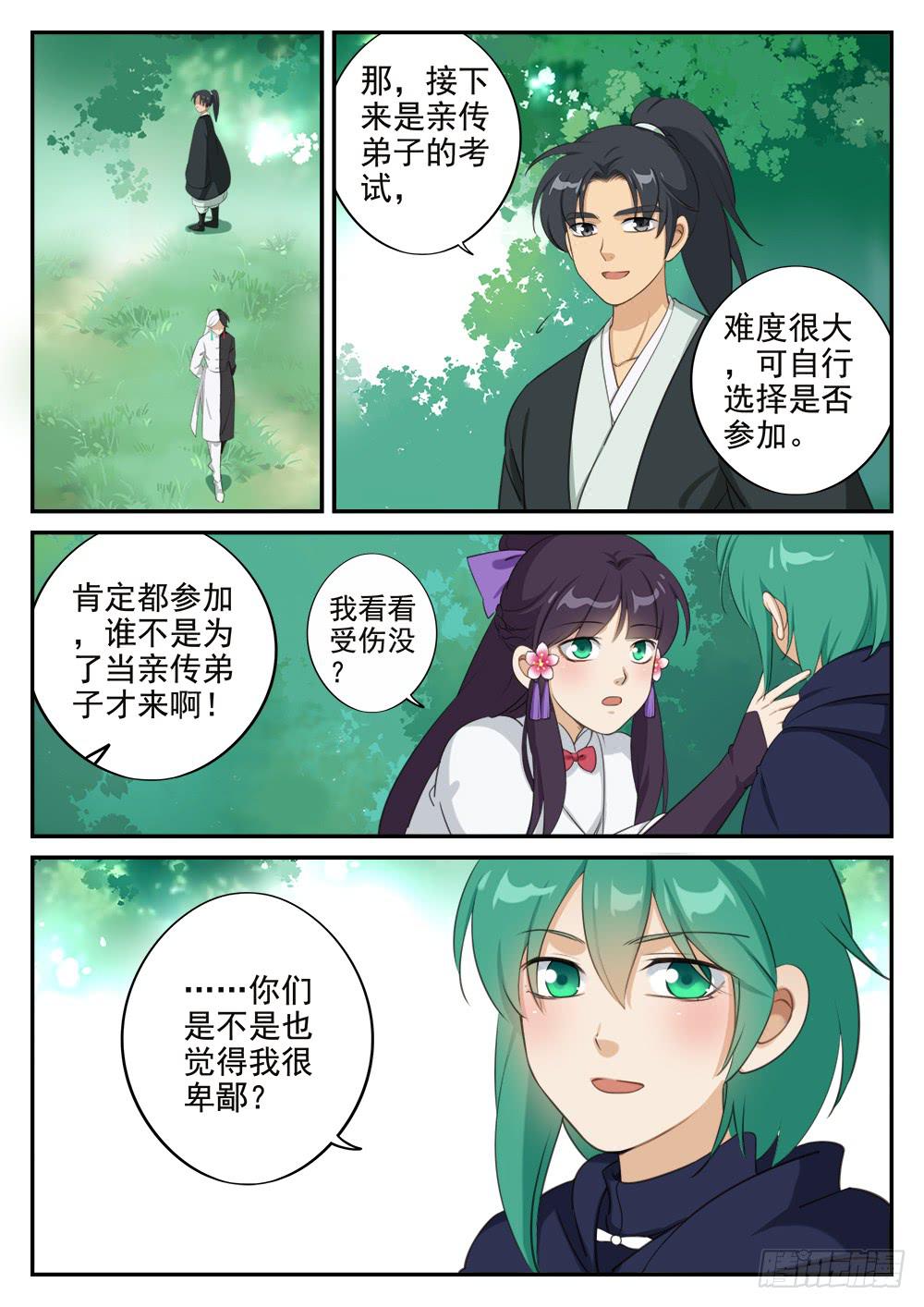 第十七话 分道11
