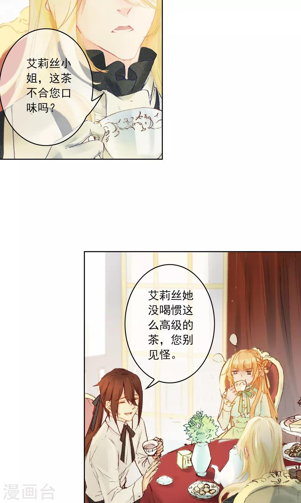 第14话 迷宫花园23