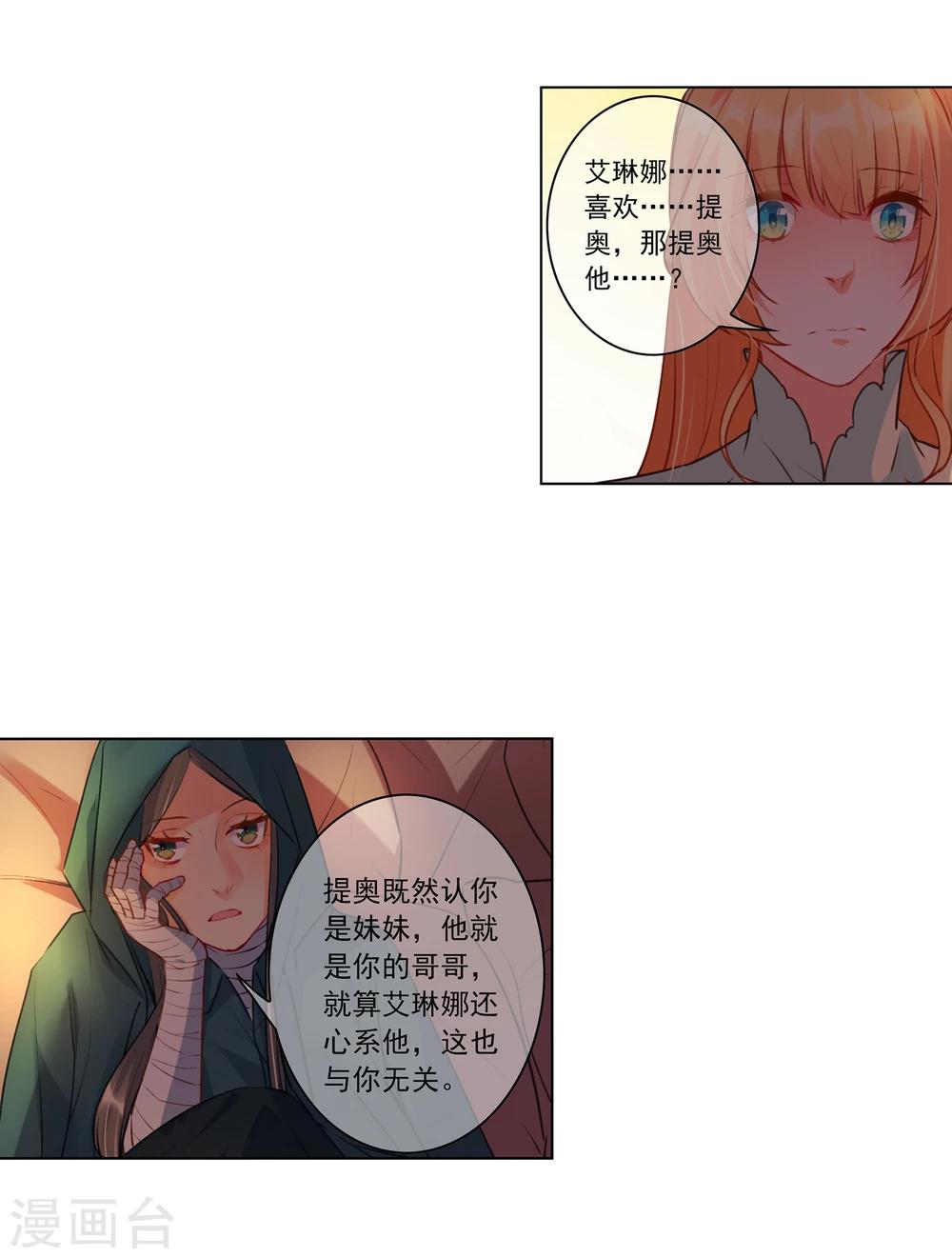 最终话 我只有你29