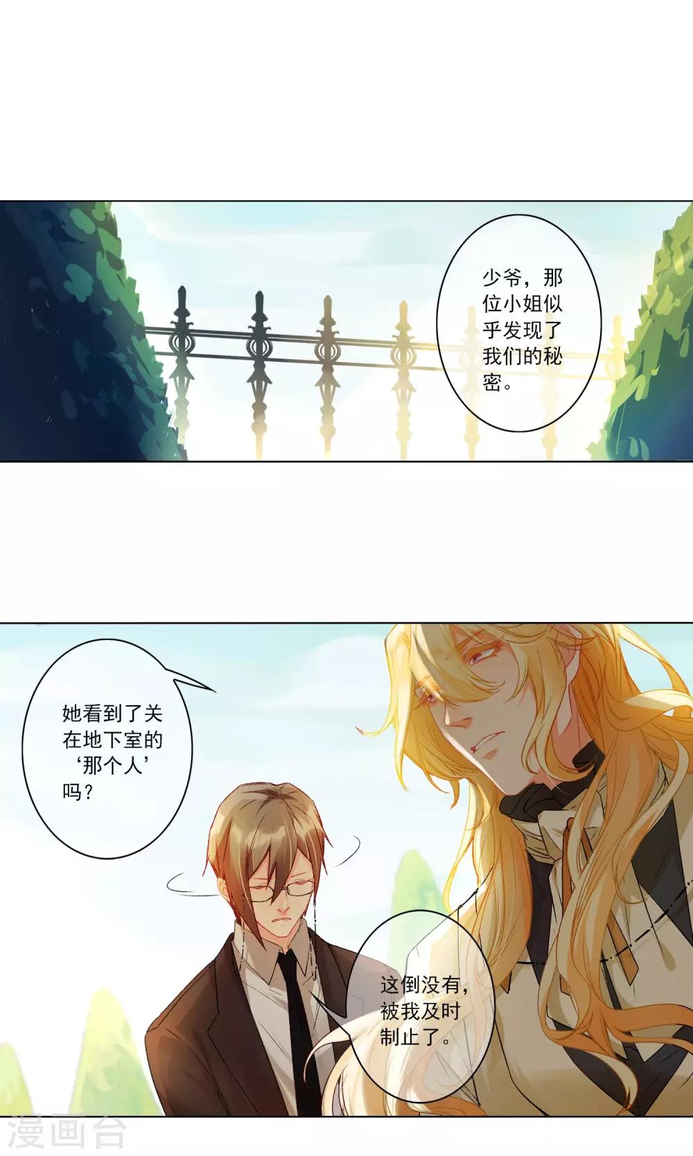 第16话 少爷家的秘密1